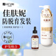 佳膚妮洗發(fā)水男女士側柏葉防脫固發(fā)佳芙妮洗發(fā)露官方 洗發(fā)固發(fā)組合