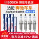 博世（BOSCH）原裝進口銥金火花塞（四支裝） 北京奔馳C260L 1.5T【19至21款】