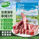 西鮮匯甘肅灘羊 原切羊排凈重3斤 羊肉生鮮羊肋排燒烤火鍋食材 源頭直發(fā)