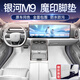 暢沖適用吉利銀河M9腳墊全包圍銀河m9內飾配件裝飾用品汽車(chē)專(zhuān)用地毯墊 魔印【原車(chē)白-單層腳墊】