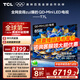TCL電視 85T7L 85英寸 QD-Mini LED 華星高階HVA屏 萬象分區(qū) 絢彩XDR 2200nits超薄平板電視國家補(bǔ)貼 85英寸 官方標(biāo)配