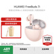 華為【新品上市】FreeBuds 7i 無(wú)線(xiàn)藍牙耳機 智慧動(dòng)態(tài)降噪4.0 櫻語(yǔ)粉