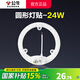 公牛（BULL）節(jié)能燈貼 LED吸頂燈光源模組替換燈芯燈盤臥室燈房間圓形燈片燈管 【24W白光】直徑21.5CM 官方磁吸一體化改造高顯色光源