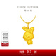 周大福兔年生肖機靈兔足金黃金吊墜(工費:160計價(jià))EOF876生日禮物 足金 約3.00g