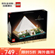 樂(lè )高（LEGO）積木拼裝玩具 建筑系列 21058胡夫金字塔 18歲+生日禮物