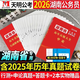 2026年湖南省公務(wù)員考試用書(shū)行測和申論歷年真題庫試卷26湖南公考省考教材書(shū)模擬卷刷題資料國考習題套卷鄉鎮選調生公安崗考公2026 湖南公務(wù)員【行測+申論】歷年真題