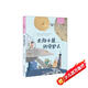 童話媽媽講童話：段立欣經(jīng)典童話集 太陽(yáng)小屋的守護(hù)人