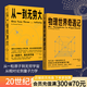【官方直營】從一到無窮大+物理世界奇遇記（套裝2冊）喬治·伽莫 20世紀(jì)科普雙子星 科普讀物 數(shù)學(xué) 物理 果麥圖書  京東超級(jí)618 從一到無窮大+物理世界奇遇記