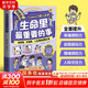 【正版包郵】生命里最重要的事漫畫(huà)人生觀(guān) 生命中最重要的事 漫畫(huà) 不可缺的人生課 帶孩子低成本見(jiàn)世面的100種方法 孩子不可或缺的29堂課 和孩子聊聊生命里最重要的事 新華書(shū)店旗艦店勵志與成功圖書(shū)書(shū)籍 