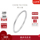 周大福 簡(jiǎn)約925銀手鐲實(shí)心素圈送禮生日禮物 AB39451七夕節(jié)禮物 粗版 58mm
