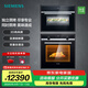 西門(mén)子（SIEMENS）嵌入式蒸烤箱套裝 亞沸鎖鮮蒸 1°C精準(zhǔn)控溫 3D熱風(fēng) 7種加熱模式 HB557GES0W+CD589ABS0W