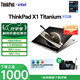 ThinkPad X1 Titanium 鈦金yoga翻轉 2025補貼聯(lián)想超輕薄商務(wù)翻折疊二合一筆記本電腦 酷睿i7 16G內存 1T固態(tài) 升配版 含手寫(xiě)筆 2.2K觸控屏