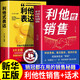 【官方正版】利他性銷(xiāo)售 利他式表達 利他話(huà)式話(huà)術(shù) 1280個(gè)銷(xiāo)售瞬間正版書(shū)籍 如何快速成交 銷(xiāo)售高手的捷徑 銷(xiāo)售的變現寶典成交話(huà)術(shù) 【抖音推薦2冊】利他性銷(xiāo)售+利他式表達 認準正版