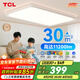 TCL吸頂燈客廳大燈全光譜護(hù)眼接入米家智能燈具-震暉160W無(wú)憂安裝