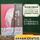 【官方直營(yíng)】一生 莫泊桑  世界名著 外國(guó)小說(shuō) 文學(xué) 人的一生，即沒(méi)想象的那么好，也沒(méi)想象的那么壞。 果麥圖書(shū)  團(tuán)購(gòu)聯(lián)系客服
