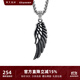 銘揚(yáng)飾海MYSH 925銀自由之翼羽毛項(xiàng)鏈男士復(fù)古吊墜潮流高級(jí)感百搭毛衣配飾 自由之翼吊墜（鋼鏈長(zhǎng)：55CM）
