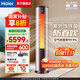 海爾（Haier）空調 3匹新一級能效省電變頻冷暖大風(fēng)量 家用客廳辦公室圓柱立式柜機 防直吹自清潔 除濕 以舊換新 3匹 一級能效 悅享風(fēng)|紫外線(xiàn)除菌 防直吹
