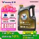 勝牌（VALVOLINE）金皇經(jīng)典版 全合成機(jī)油 發(fā)動機(jī)潤滑油 5W-30 SP級 GF-6 4L