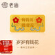 老廟黃金AU999.9有錢花工藝金條寓意隨便花鎏彩點(diǎn)綴送禮投資收藏