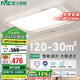 雷士照明（NVC）LED吸頂燈客廳現(xiàn)代簡(jiǎn)約燈具 星空燈飾智穎智能客廳燈 120W