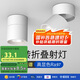 佼佼者（JIAOJIAOZHE）明裝射燈led天花燈家用洗墻可調(diào)角度商用折疊吸頂照畫筒燈免開孔