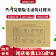 西瑪SZ600123 發(fā)票版憑證裝訂封面封皮（245-145）增票大小