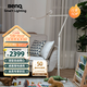 明基(BenQ) WiT Floor落地?zé)羧庾V護(hù)眼學(xué)習(xí)閱讀客廳臥室品質(zhì)簡約金