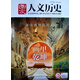 國家人文歷史 2025年第19期 封面：故宮博物院百年 畫(huà)里乾坤 人文歷史雜志