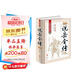 說岳全傳原著正版完整無刪減版 精裝白話文版全集注釋中國(guó)歷史文學(xué)名著 學(xué)生課外閱讀書籍岳飛全傳岳飛傳記中華國(guó)學(xué)經(jīng)典文學(xué)小說中國(guó)歷史古代民間故事書籍