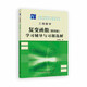 工程數學(xué)--復變函數(第四版)學(xué)習輔導與習題選解