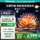 海信激光電視 星光S1 75英寸 大屏護眼 家庭影院 AI智能 國家補貼全國補 75L6N 80