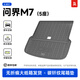 奔麥適用華為問界M7后備箱墊全包圍六座專用配件車內(nèi)裝飾品尾箱墊子 24-25款 問界M7*五座【尾箱墊】 環(huán)保碳釬紋后備箱保護(hù)墊