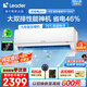 Leader空調(diào)海爾智家出品掛機(jī)1.5匹變頻一級(jí)能效AI省電大風(fēng)量防直吹低噪家用臥室空調(diào)特價(jià)25年款新品 1.5匹 一級(jí)能效 【升級(jí)款】大風(fēng)量+低噪+柔風(fēng)
