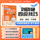 學(xué)丞新版就這樣過(guò)英語(yǔ)四級英語(yǔ)四級你還在背單詞嗎劉曉燕四級英語(yǔ)六級就這樣過(guò)英語(yǔ)六級四級記單詞教你閱讀聽(tīng)力寫(xiě)作翻譯記單詞大學(xué)考試背單詞 【12月】就這樣過(guò)英語(yǔ)四級+贈頻課
