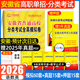 【安徽單招直通車 贈(zèng)25年真題】安徽高職單招分類考試復(fù)習(xí)資料真題2026安徽高職單招考試自主招生分類考試全真模擬試卷語文英語數(shù)學(xué)職業(yè)適應(yīng)性測(cè)試教材試卷真題題庫安徽省分類考試?？即赫行「呖?熱銷【贈(zèng)25