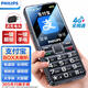 飛利浦（PHILIPS）L18 老年人手機(jī)超長待機(jī)4G全網(wǎng)通老人機(jī)大電池大字大音大屏大按鍵學(xué)生備用專用直板功能機(jī) 星空黑