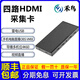 禾鳥(niǎo)禾苗4路HDMI采集卡4K 60雷電USB-C手機電腦OBS/vMix/ZOOM多機位視頻直播導播切換四路HDMI輸入輸出 禾苗四路HDMI采集卡
