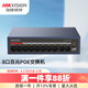 海康威視百兆POE供電交換機(jī)網(wǎng)絡(luò)網(wǎng)線集線器工業(yè)監(jiān)控分線器 10口百兆【8口POE】60W