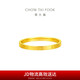 周大福 四葉草素圈黃金戒指女(工費(fèi)160)13號 約1g EOF1296七夕