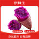 京鮮生廣西紫羅蘭紫薯凈重5斤單果100-400g  紫心地瓜新鮮蔬菜 源頭直發(fā)