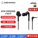 鐵三角（Audio-technica）有線(xiàn)重低音耳機 入耳式運動(dòng)手機耳機有線(xiàn)入耳式音樂(lè )耳機 ATH-CKS550X【黑色 不帶麥】