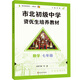 市北初級中學(xué)資優(yōu)生培養教材 數學(xué) 七年級（2025修訂版）