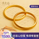 黃金谷生日禮物古法傳承黃金手鐲女磨砂款光圈999包金結(jié)婚實(shí)心金手鐲女 56mm 30.5克