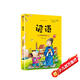 愛閱讀童年彩書坊 諺語(yǔ) 彩繪注音掃碼有音伴讀 幼兒早教啟蒙智力培養(yǎng)少兒國(guó)學(xué)文化科普故事書 知心姐姐盧勤推薦3-8歲兒童課外閱讀