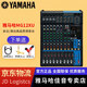 雅馬哈（YAMAHA）MG10X MG12XU MG16XU MG20XU專(zhuān)業(yè)調音臺多通道控制帶器舞臺 MG12XU【帶效果器】【送藍牙U盤(pán)器】