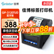 佳博 GPRINTERGP-3120TUD熱敏標簽打印機超市奶茶食品服裝不干膠貼紙打標機價(jià)簽打印機商用辦公二維碼條碼打印機 【手機藍牙版】80mm丨3120TUD