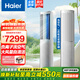 海爾（Haier ）【洗空氣】變頻柜機急速冷暖舒適節能自清潔智能操控柜機空調 3匹 一級能效 高能負離子除菌科技Pro款