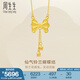 周生生鈴蘭蝴蝶結(jié)黃金項(xiàng)鏈 在逃公主流蘇足金吊墜配鏈95299N計價 47厘米 - 6.09克(含工費(fèi)200元)