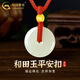 中國黃金（CHINA GOLD）和田玉平安扣吊墜男女款玉墜玉佩情侶玉石項鏈情人節實(shí)用生日禮物 金珠（約0.11g）+平安扣約20mm紅繩可調節