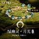 GUSKI法國品牌綠幽靈手鏈女高端水晶輕奢實用新款七夕情人節(jié)禮物送女友 綠幽靈水晶手鏈-月亮【當/次日達】